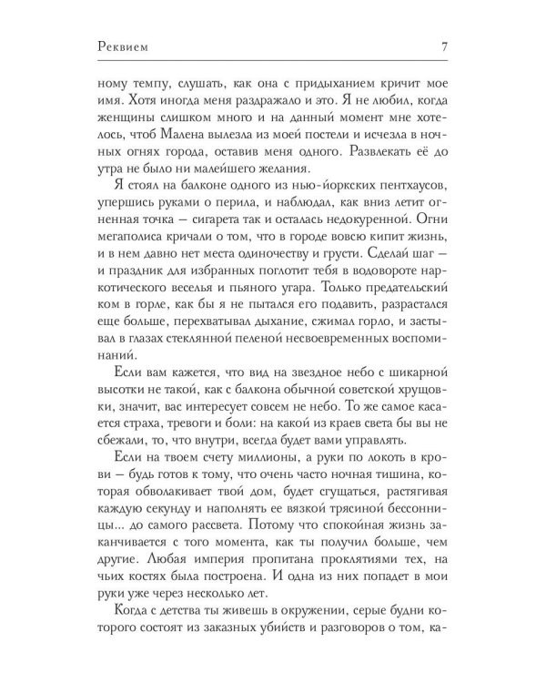 Реквием. Кн. 1