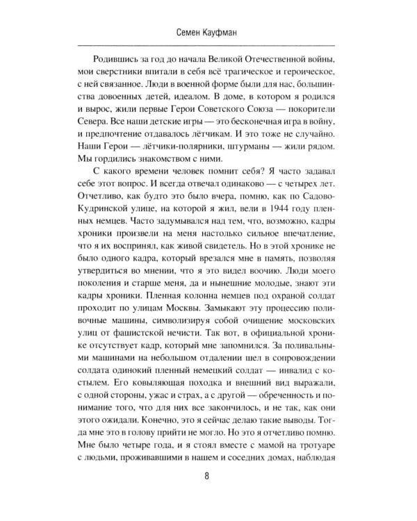 Жизнь как миг