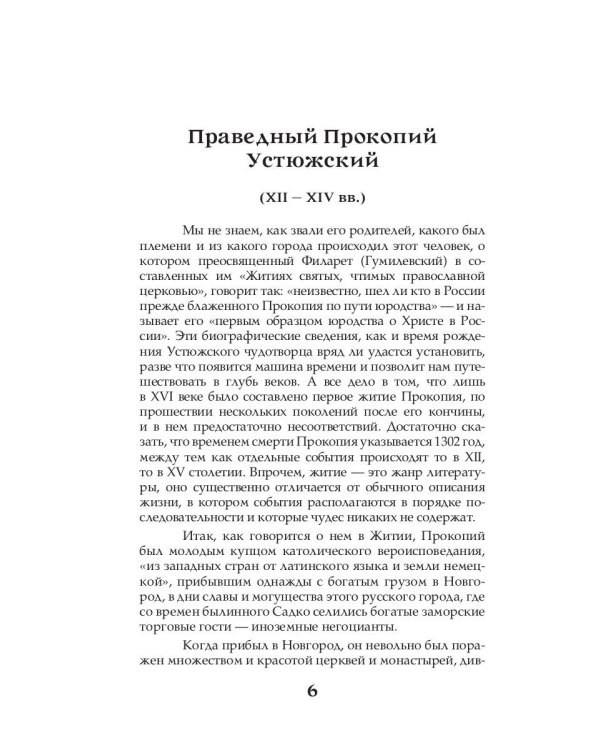 Величайшие русские пророки, предсказатели, провидцы