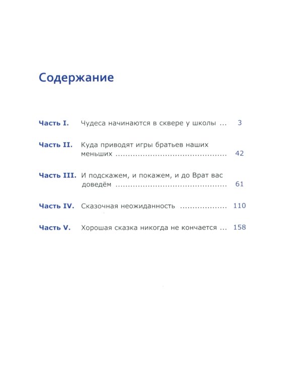 Коля и колли в сказке и в школе