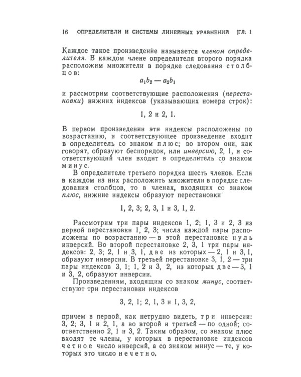 Линейная алгебра и некоторые ее приложения. 6-е изд