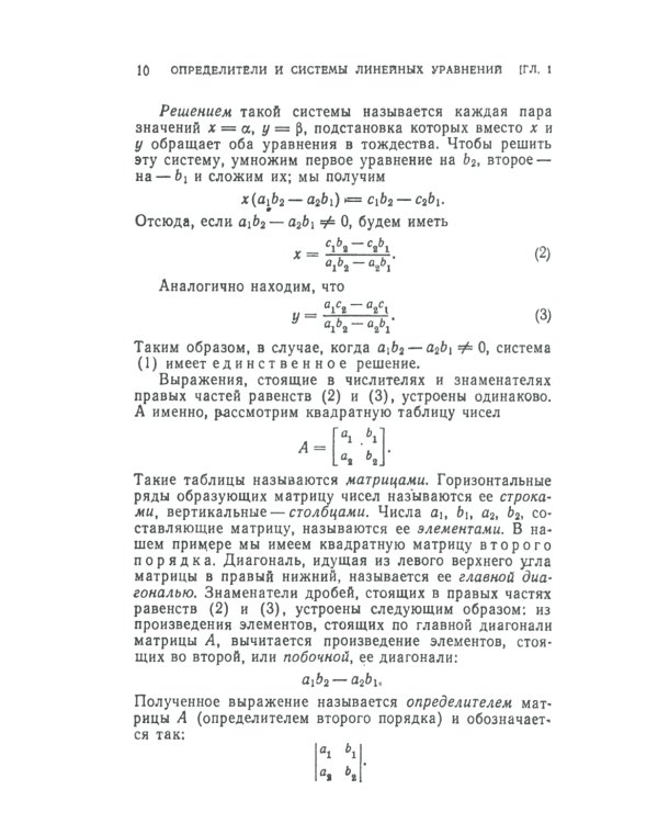 Линейная алгебра и некоторые ее приложения. 6-е изд