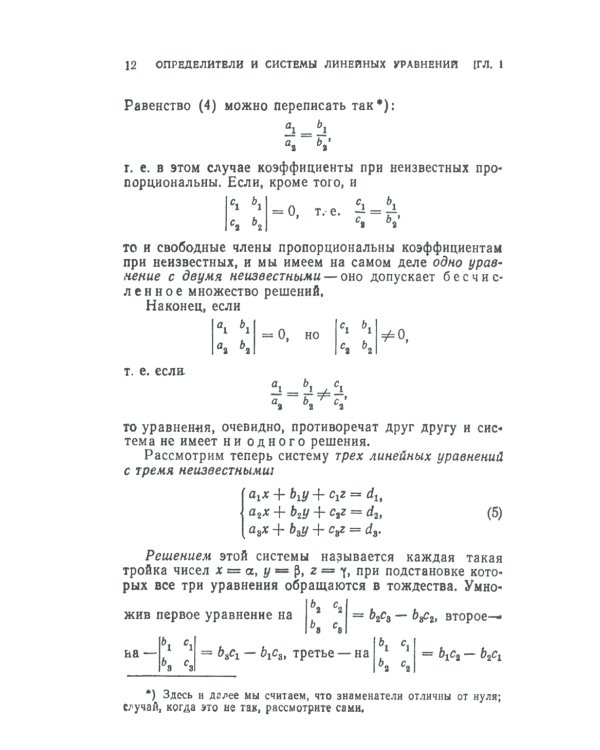 Линейная алгебра и некоторые ее приложения. 6-е изд