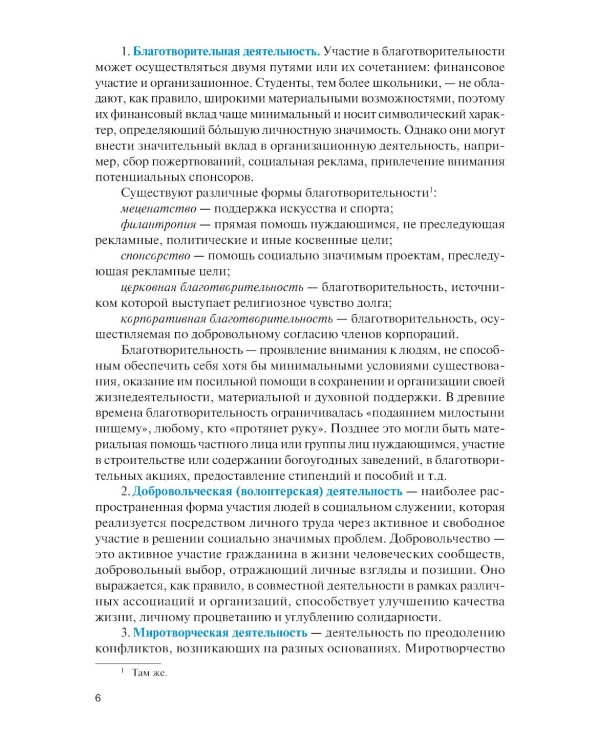 Обучение служением. Учебник