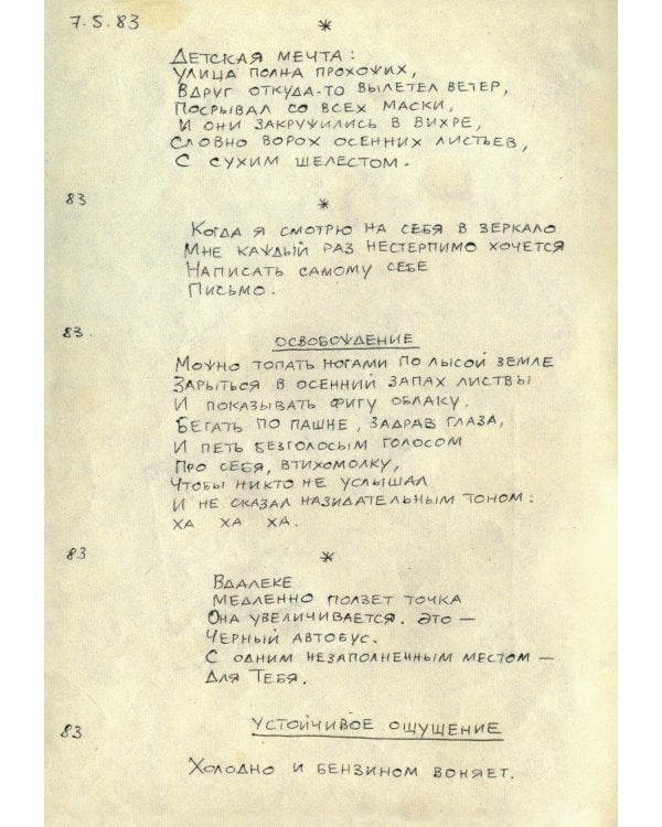 Ро!!! Стихи: избранное 1983-86 (изд.ГрОб)