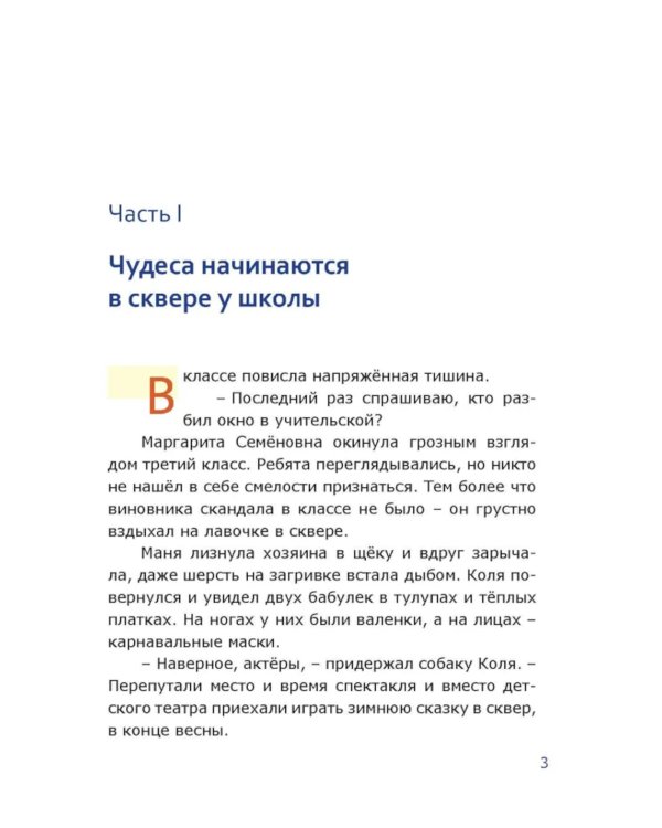 Коля и колли в сказке и в школе