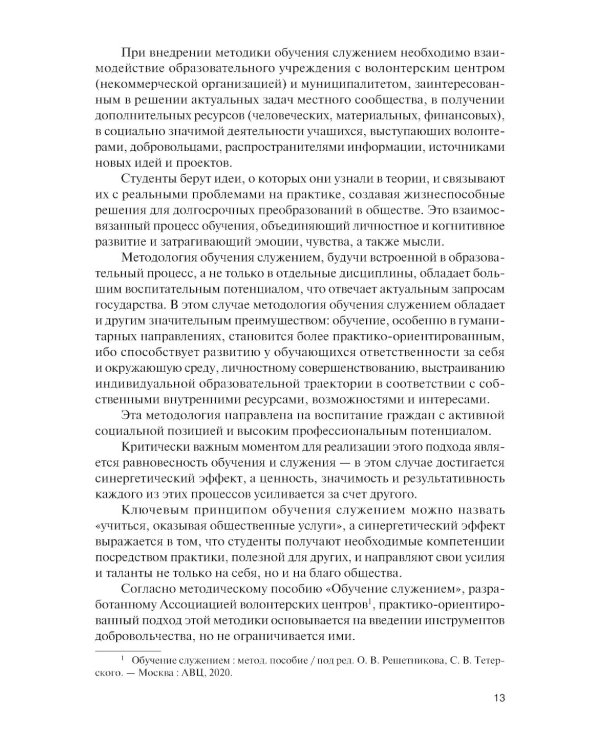 Обучение служением. Учебник