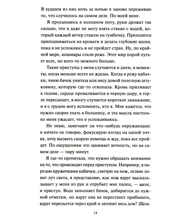 Магазинчик бесценных вещей