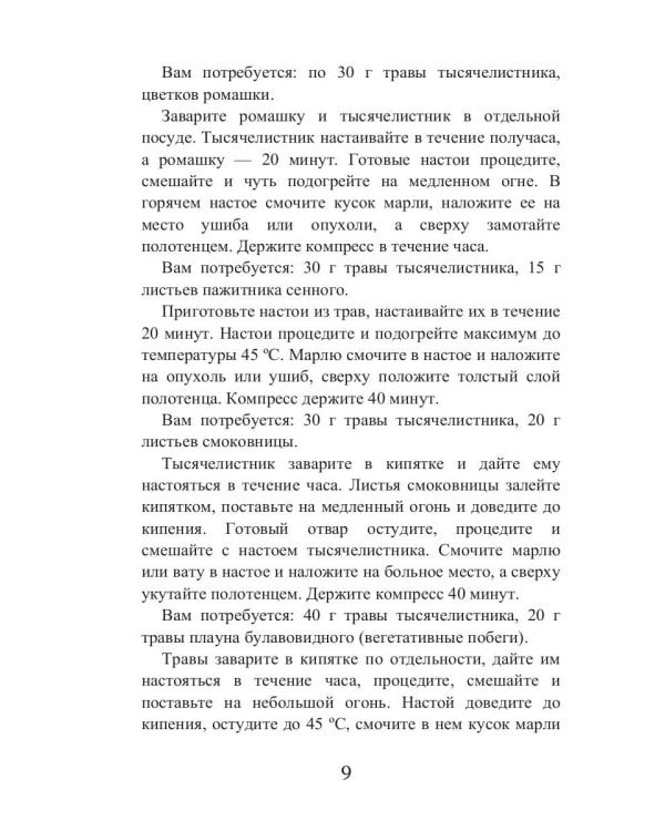 Целительный тысячелистник