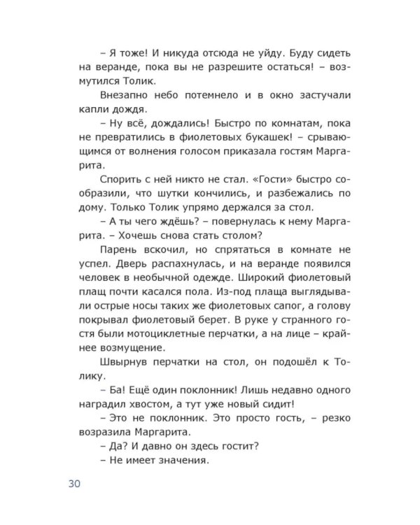 Коля и колли в сказке и в школе