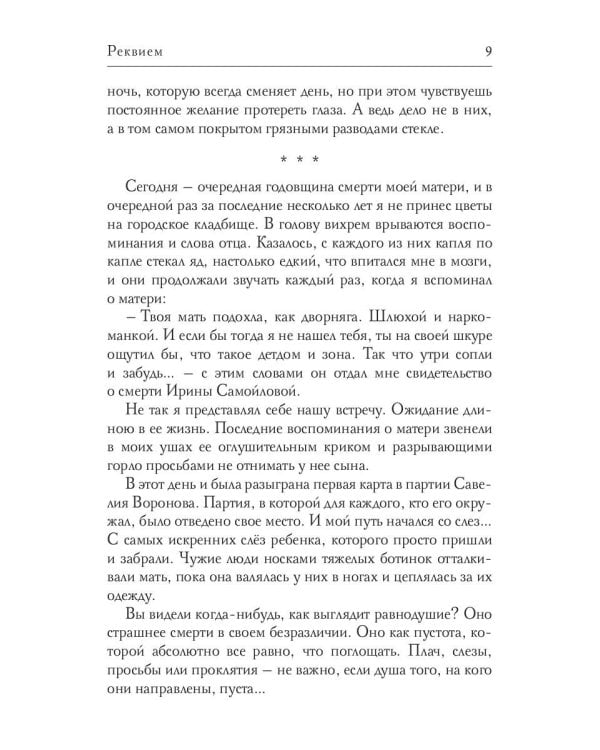 Реквием. Кн. 1