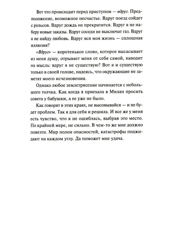 Магазинчик бесценных вещей