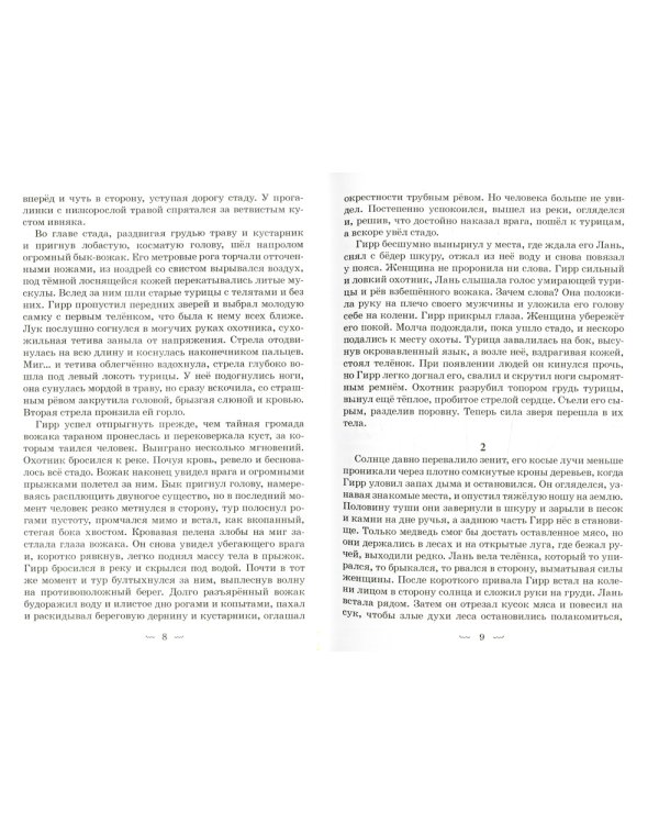 Гирр - сын Агу: повесть