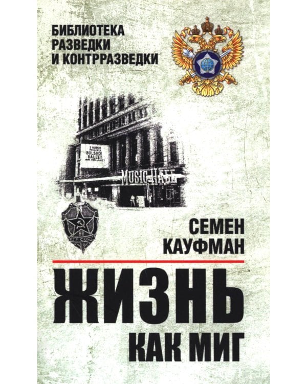 Жизнь как миг