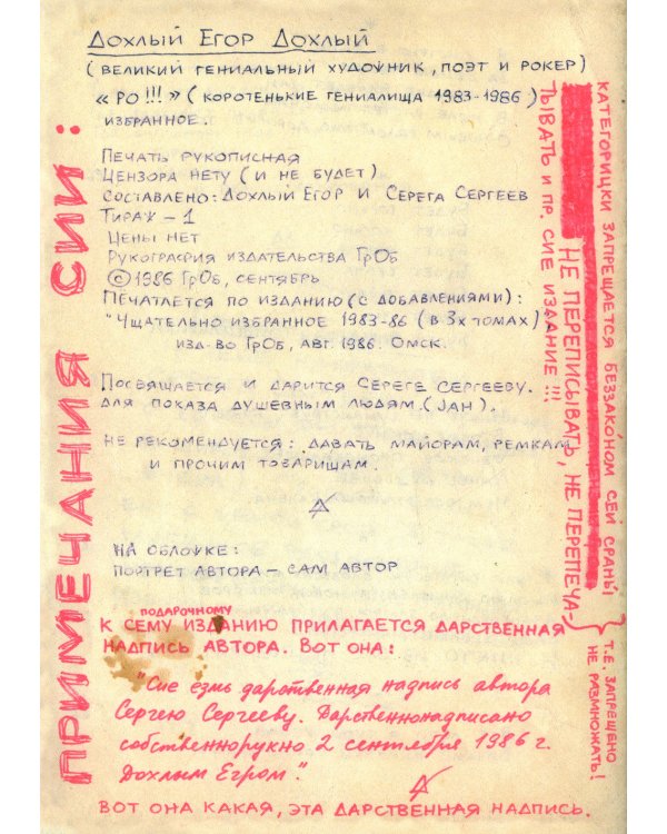 Ро!!! Стихи: избранное 1983-86 (изд.ГрОб)