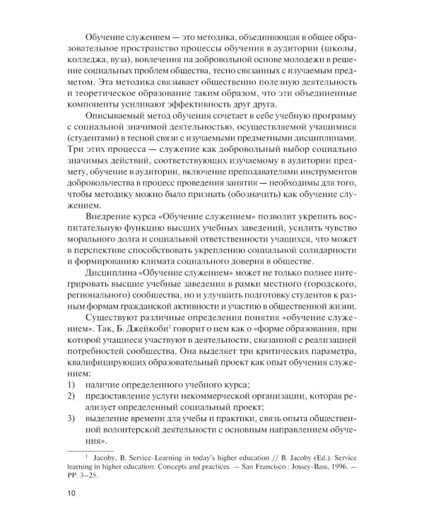 Обучение служением. Учебник