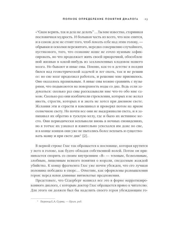 Диалог: Искусство слова для писателей, сценаристов и драматургов