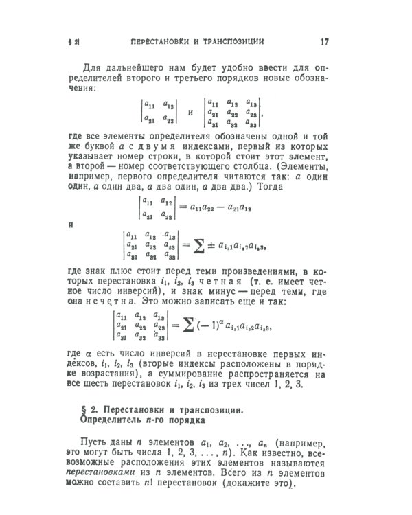 Линейная алгебра и некоторые ее приложения. 6-е изд