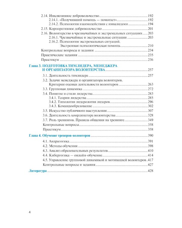 Обучение служением. Учебник