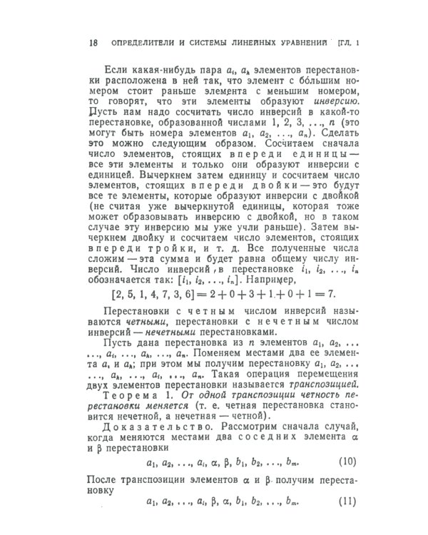 Линейная алгебра и некоторые ее приложения. 6-е изд