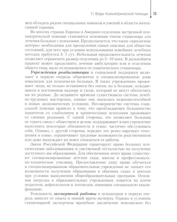 Сестринская помощь в психиатрии и наркологии: Учебное пособие. 2-е изд., перераб. и доп