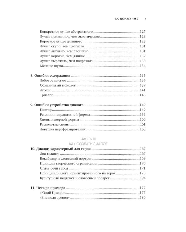 Диалог: Искусство слова для писателей, сценаристов и драматургов