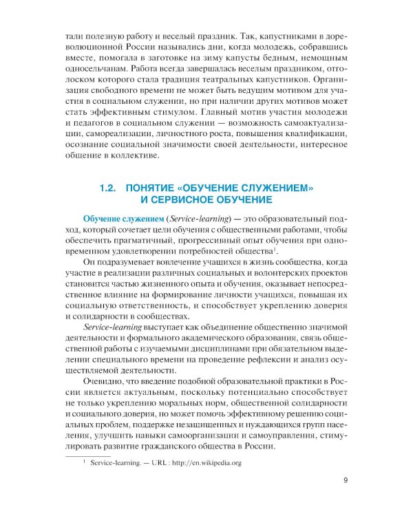 Обучение служением. Учебник