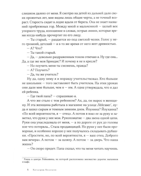 Автор Исландии: роман