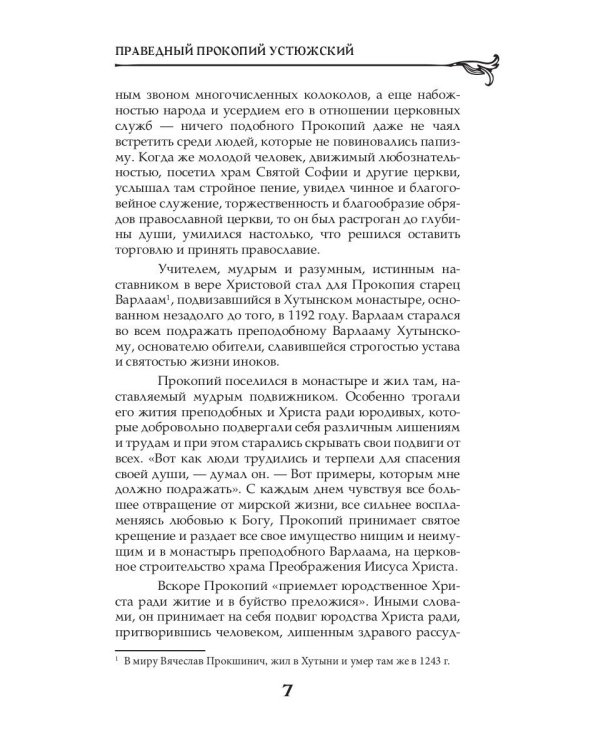 Величайшие русские пророки, предсказатели, провидцы