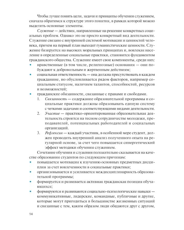 Обучение служением. Учебник