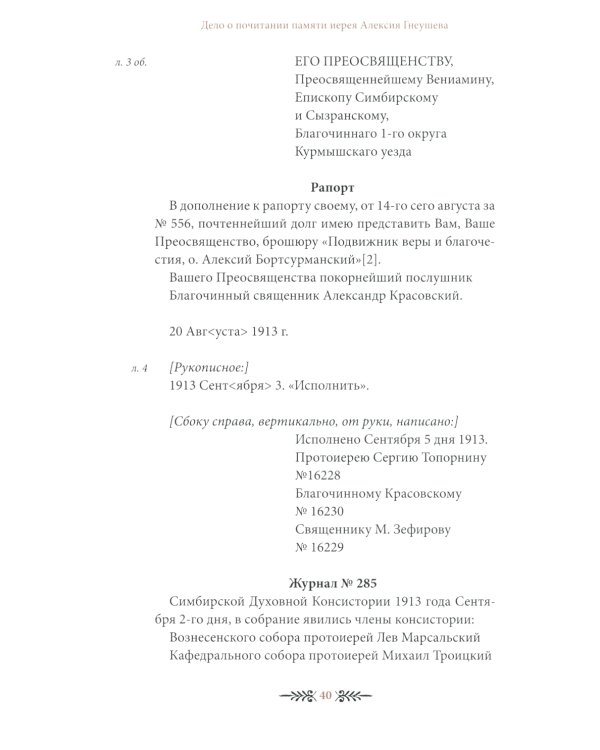 "Помните обо мне…". Святой праведный Алексий Бортсурманский (Гнеушев)