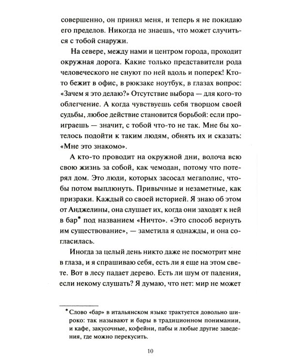 Магазинчик бесценных вещей