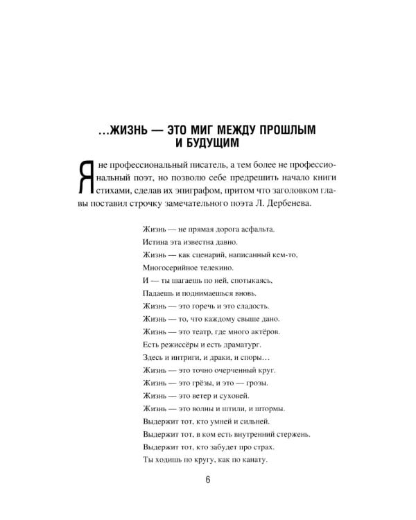 Жизнь как миг