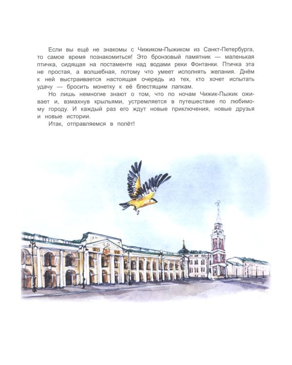 Чижик-Пыжик и легенды эрмитажных котов. 2-е изд