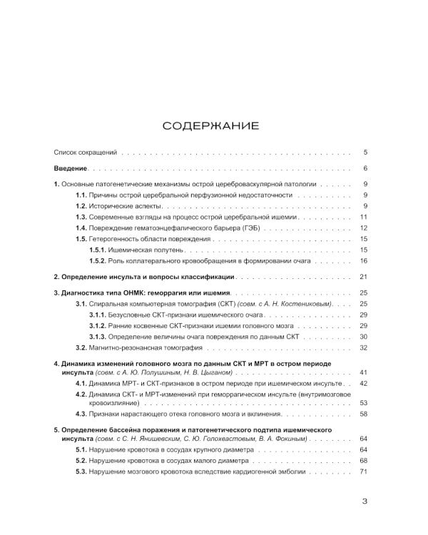 Неотложная клиническая нейрорадиология. Инсульт