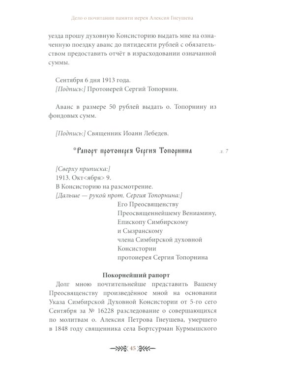 "Помните обо мне…". Святой праведный Алексий Бортсурманский (Гнеушев)