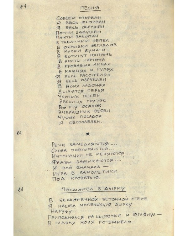 Ро!!! Стихи: избранное 1983-86 (изд.ГрОб)