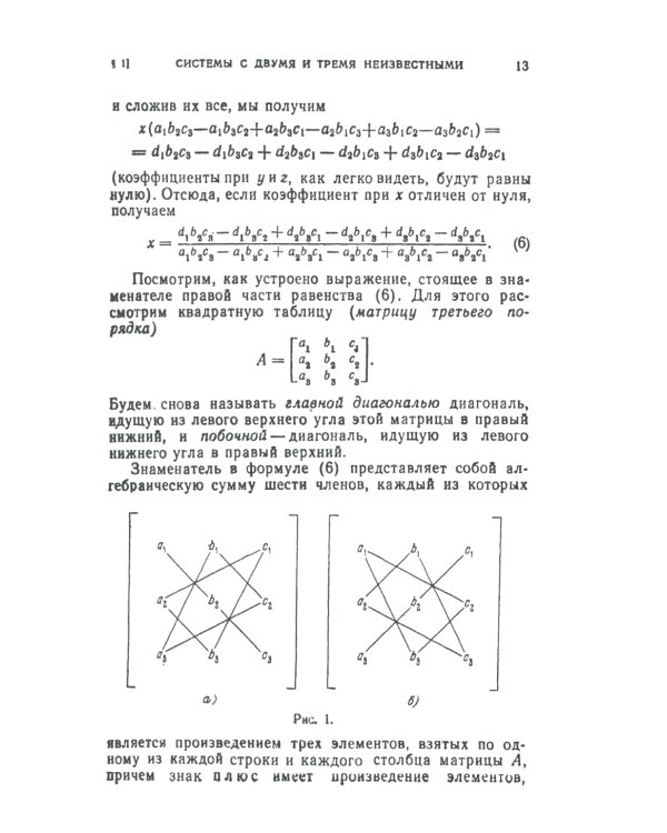 Линейная алгебра и некоторые ее приложения. 6-е изд