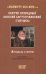 "Помните обо мне…". Святой праведный Алексий Бортсурманский (Гнеушев)