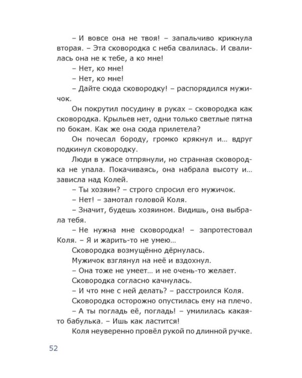 Коля и колли в сказке и в школе