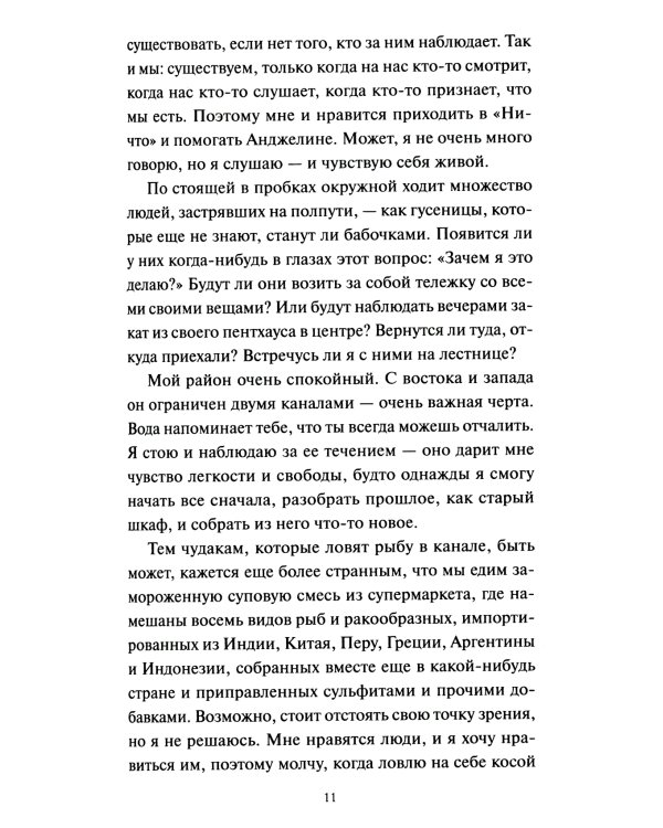 Магазинчик бесценных вещей