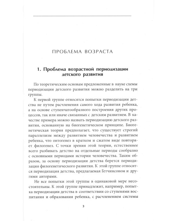 Вопросы детской психологии