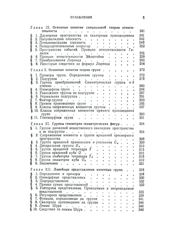Линейная алгебра и некоторые ее приложения. 6-е изд