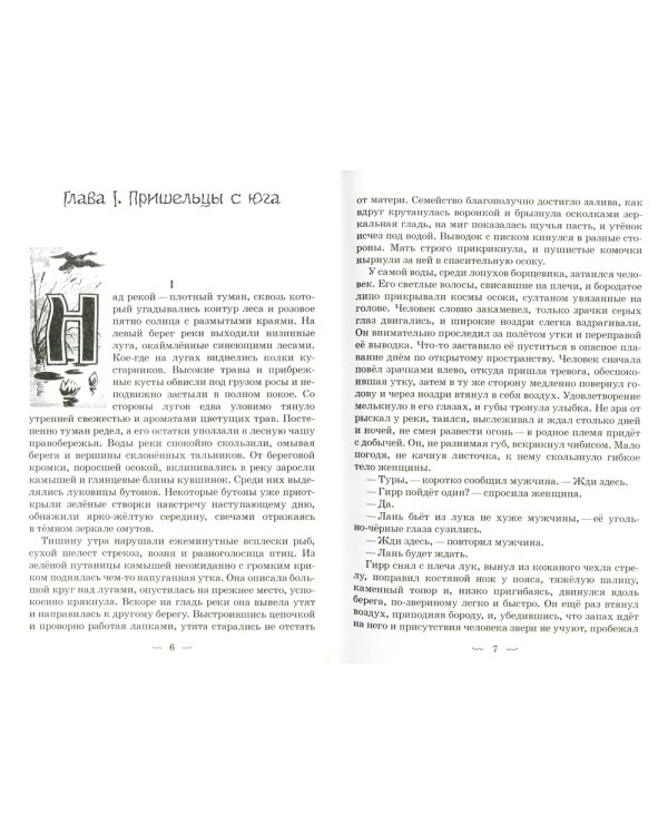 Гирр - сын Агу: повесть