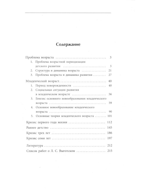 Вопросы детской психологии