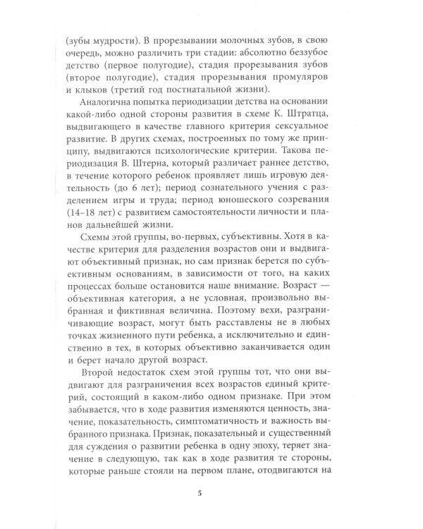 Вопросы детской психологии