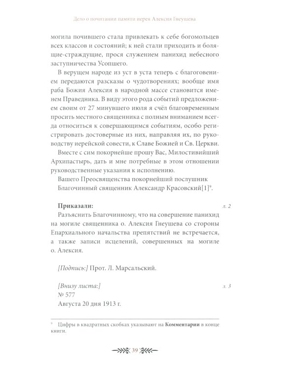 "Помните обо мне…". Святой праведный Алексий Бортсурманский (Гнеушев)