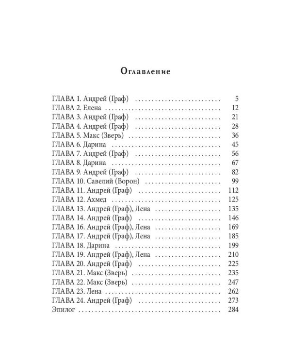 Реквием. Кн. 1