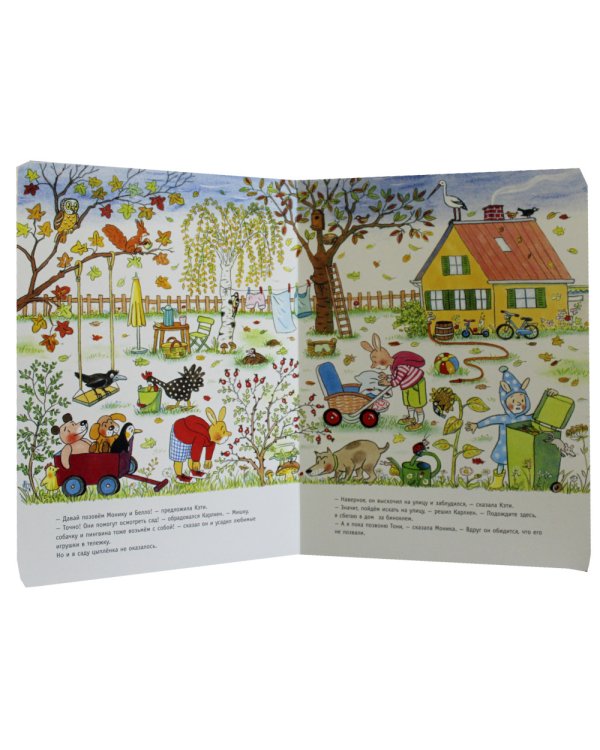 Карлхен и вся компания. Где цыпленок? Найди и покажи