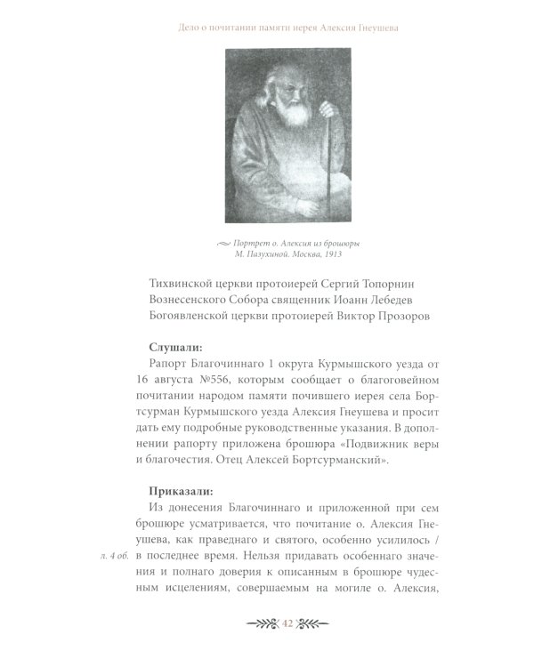 "Помните обо мне…". Святой праведный Алексий Бортсурманский (Гнеушев)